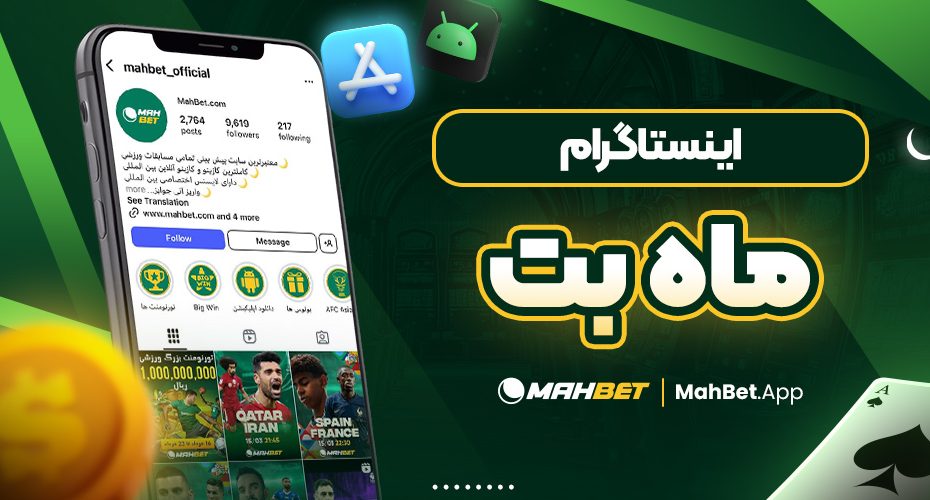 اینستاگرام ماه بت