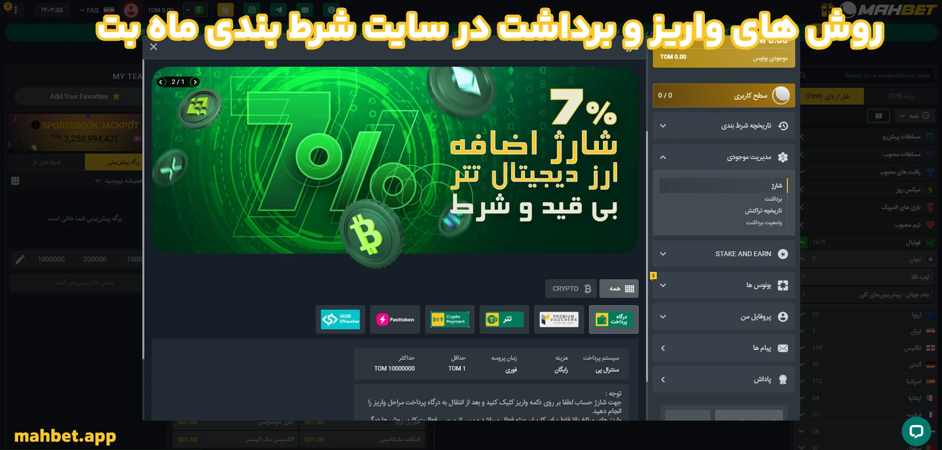 روش های واریز و برداشت در سایت شرط بندی ماه بت