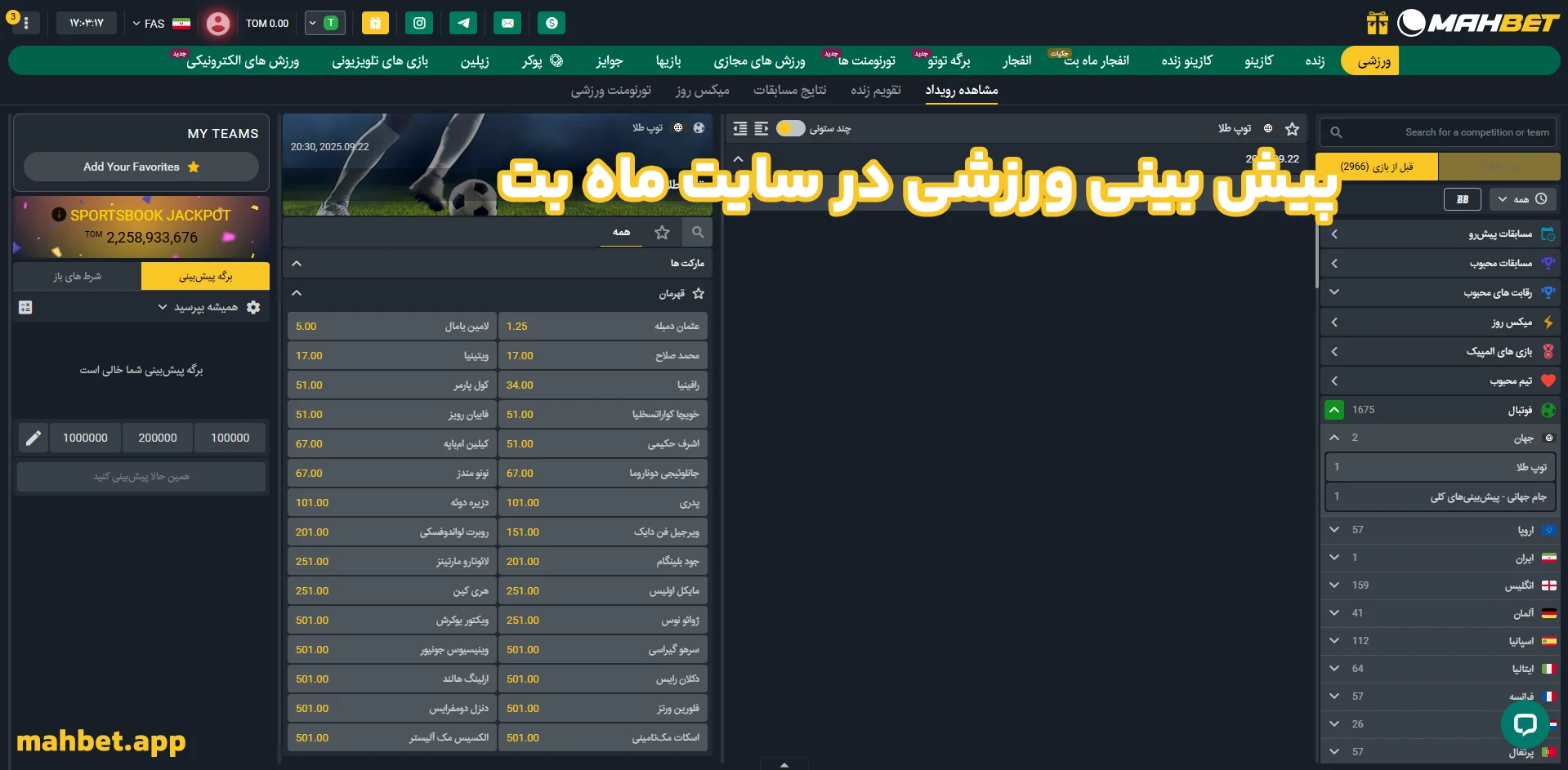 پیش بینی ورزشی در سایت ماه بت